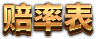 PAYTABLE